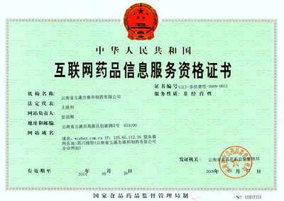 如何办理互联网药品信息服务许可证书？一篇全面解读